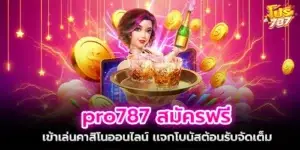 pro787 Free registration, play online casino, give out full welcome bonuses